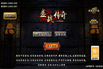 战神引擎传奇手游【1.76盛战传奇免授权版[摸摸登陆器]】Win一键服务端+安卓苹果双端+GM授权物品后台+视频架设教程